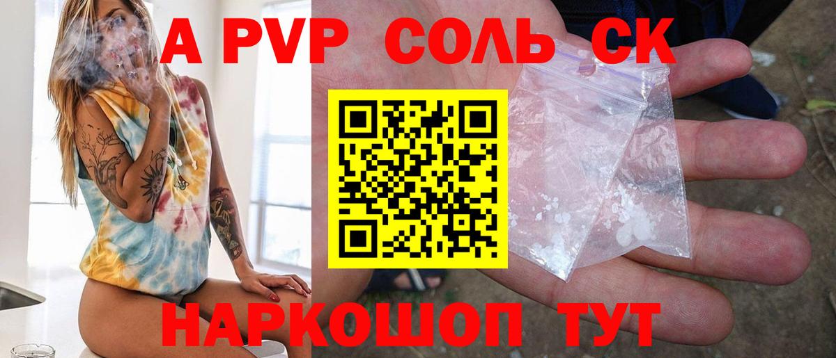 А ПВП Crystall Новодвинск