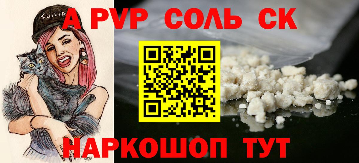закладки  А ПВП СК КРИС  Вход с VPN  Новодвинск  APVP Соль  Альфа ПВП крисы CK 