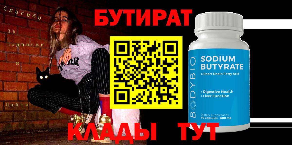 БУТИРАТ жидкий экстази Новодвинск