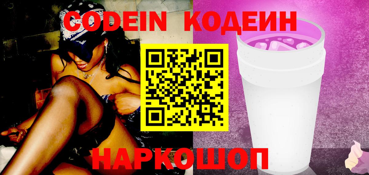 Кодеин напиток Lean (лин)  Вход с VPN  Codein напиток Lean (лин)  Новодвинск 