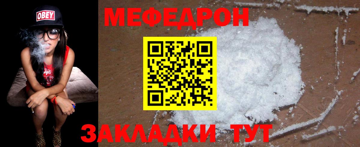 Меф мяу мяу Новодвинск