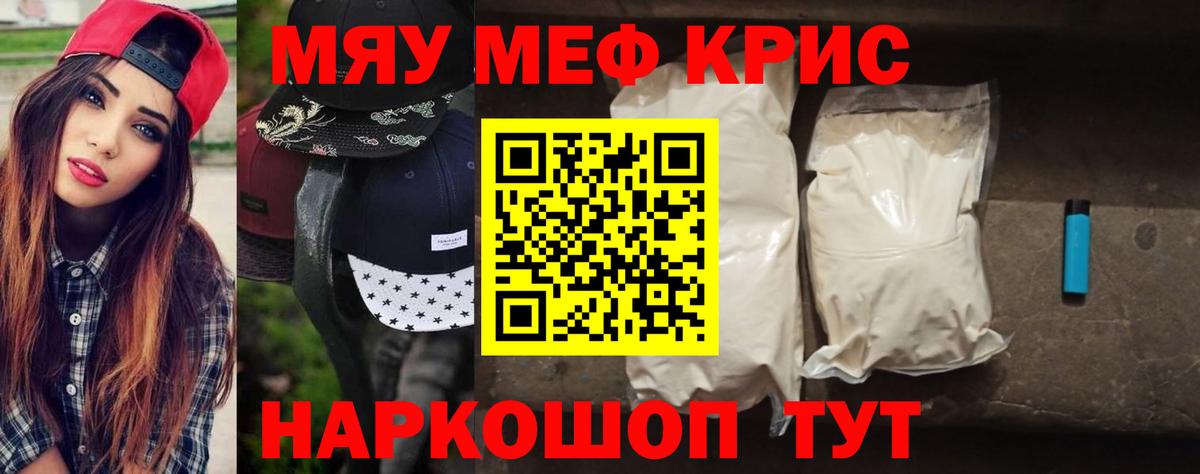 Новодвинск  МЯУ-МЯУ  Мефедрон  Меф 4 MMC  Вход с VPN 