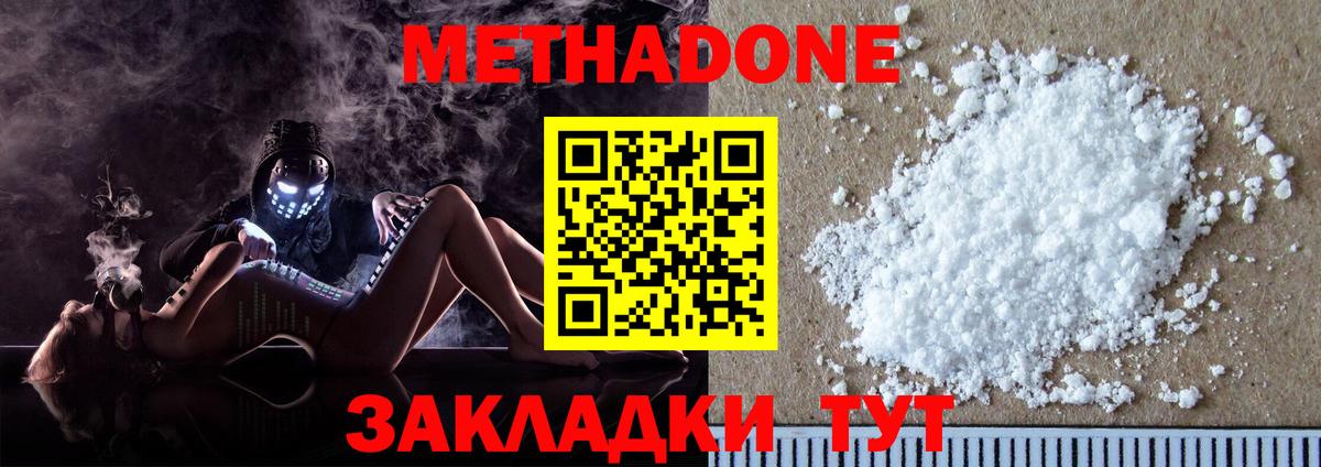 МЕТАДОН белоснежный  Вход с VPN  МЕТАДОН methadone  Новодвинск 